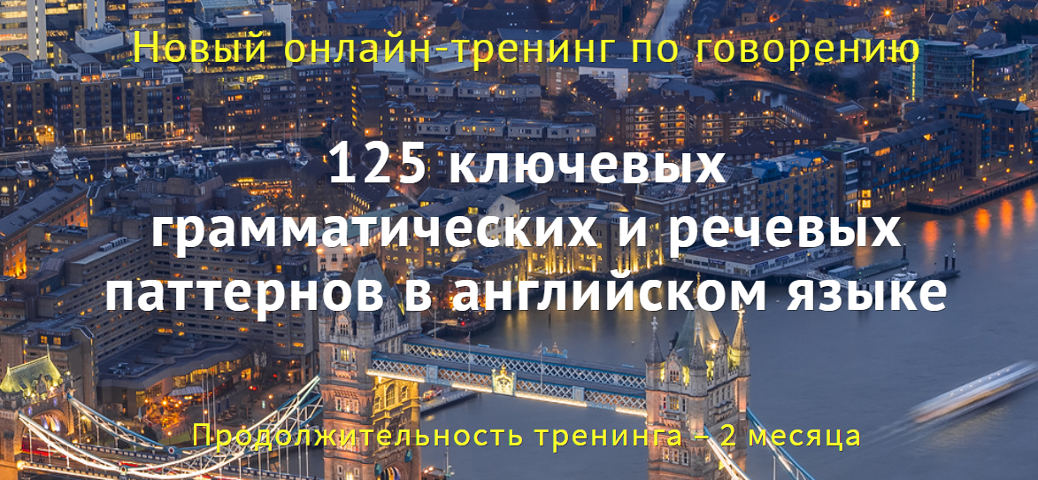 125 ключевых грамматических и речевых паттернов в _0.png